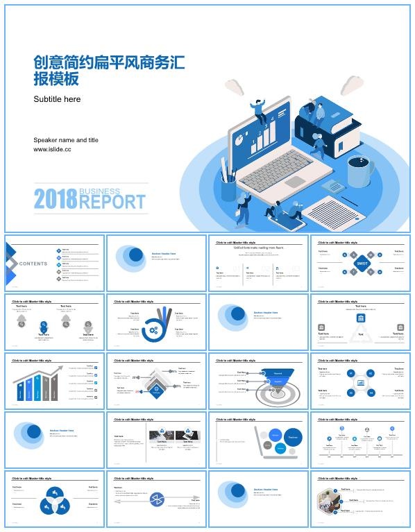 2.5D商务人物办公场景主图蓝灰清新风工作总结报告ppt模板