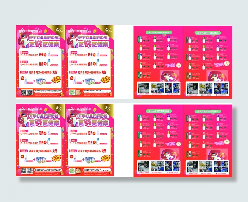 牛奶宣传单源文件设计开业彩页 (3)