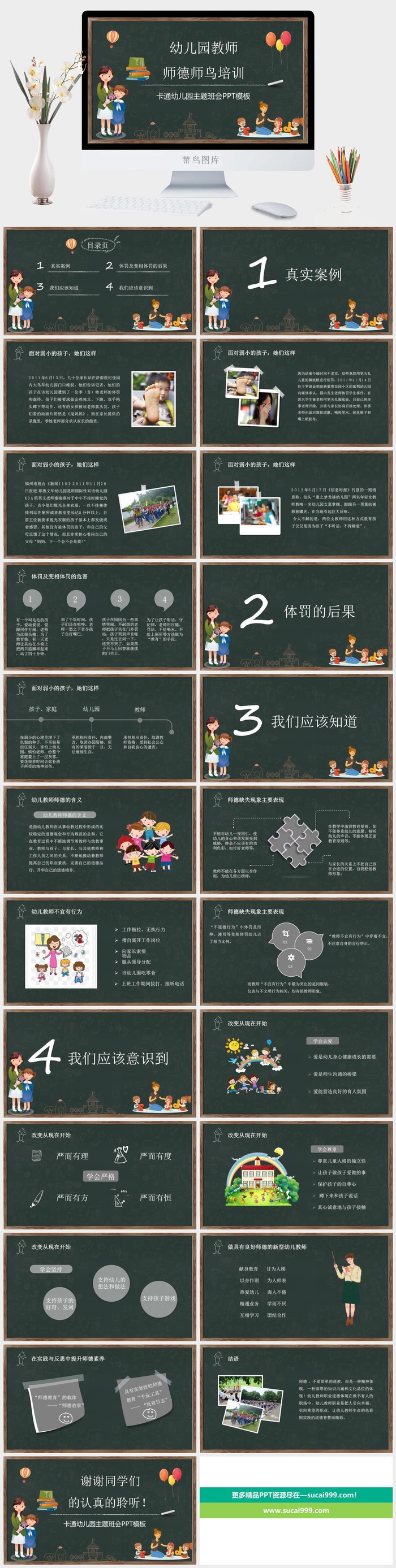 师德师风教育建设素质教育德行PPT模板