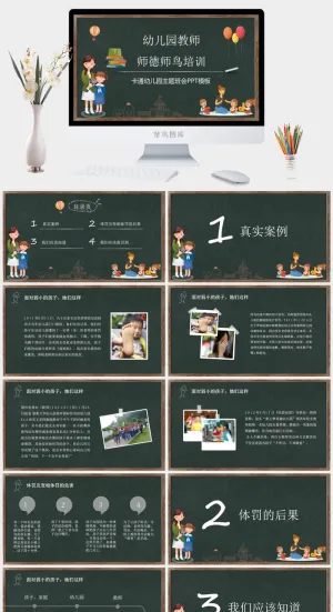 师德师风教育建设素质教育德行PPT模板