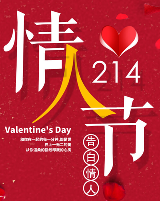 红色玫瑰2.14情人节商场促销