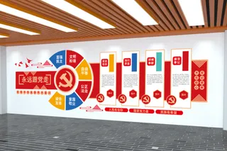 党建文化墙*核心价值观文化墙