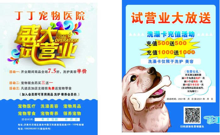 宠物医完盛大试营业cdr矢量模版下载