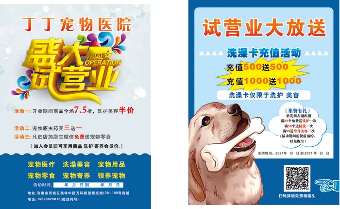 宠物医完盛大试营业cdr矢量模版下载