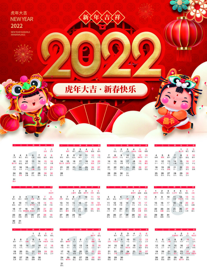 2020虎年新春日历psd模版下载