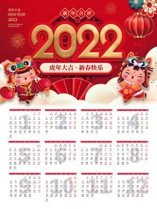 2020虎年新春日历