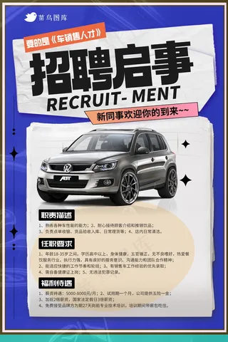 企业招聘海报 