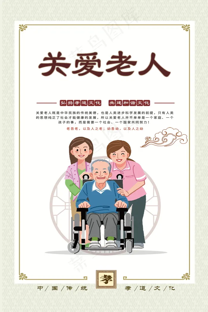 关爱老人海报设计 psd模版下载