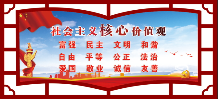 文明|创建|学校|展板|校园psd模版下载