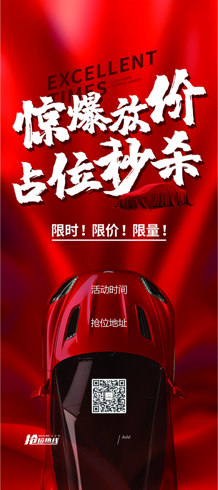 红色车位展架cdr矢量模版下载