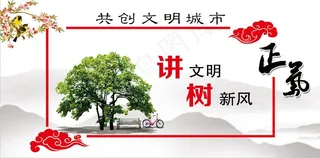 1讲文明树新风创建文明城市