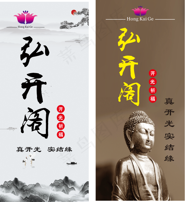 佛教 与佛结缘 结缘 佛学 cdr矢量模版下载
