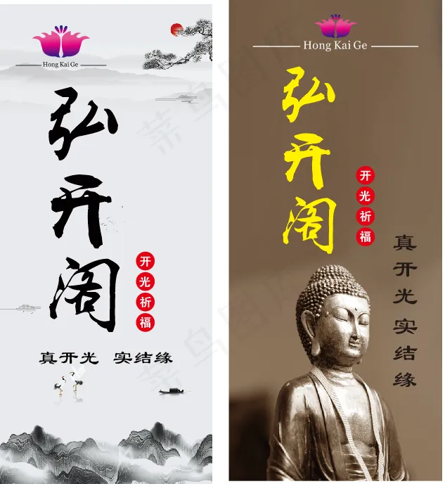 佛教 与佛结缘 结缘 佛学 cdr矢量模版下载