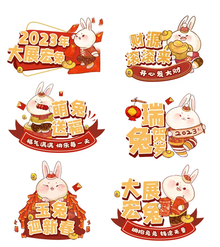 开心发财兔 兔年开心发财 兔年兔子 玉兔迎春 兔子psd模版下载