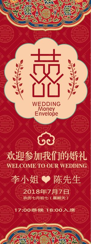 婚礼请柬 婚礼展板 婚庆背景墙