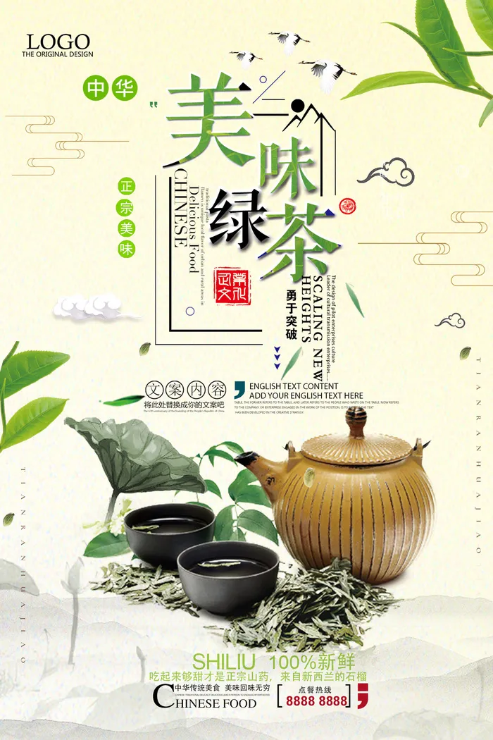 时尚简约春茶上市绿茶海报psd模版下载