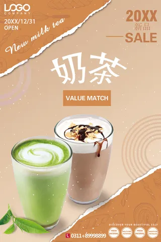电商销售奶茶海报