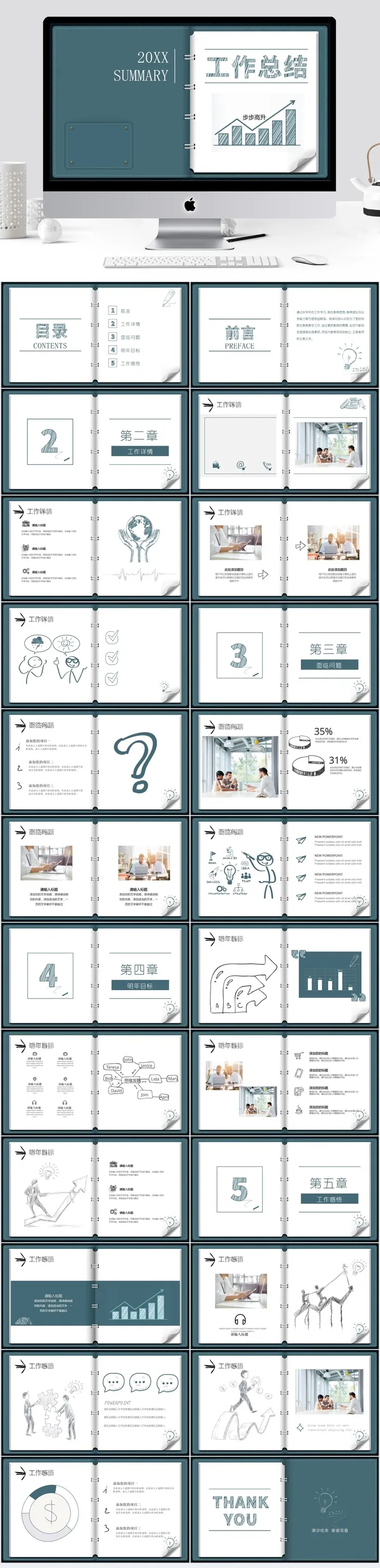 工作总结创意日记本PPT