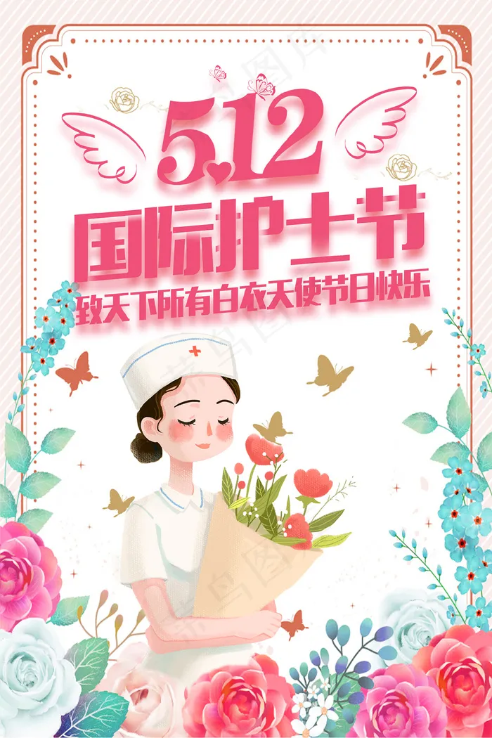简约大气国际护士节宣传海报psd模版下载