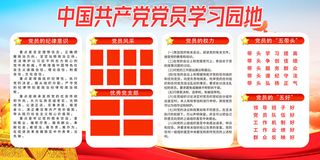 红色党员学习园地 海报