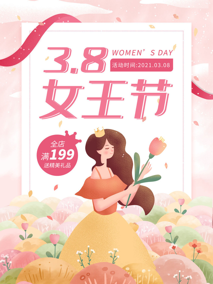 女神节海报psd模版下载