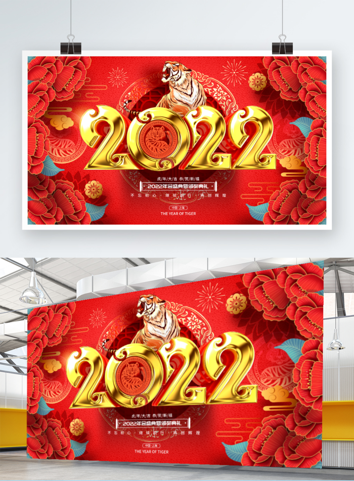 虎年喜庆红色展板2022psd模版下载