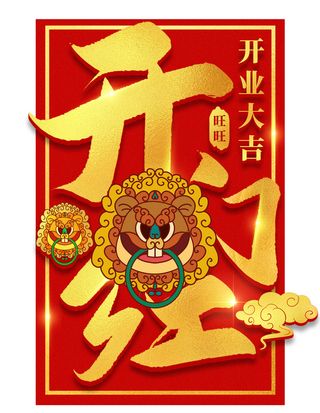 开工大吉红色促销海报