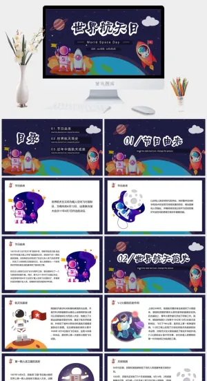 航天科技探索宇宙太空PPT模板ppt模版预览图