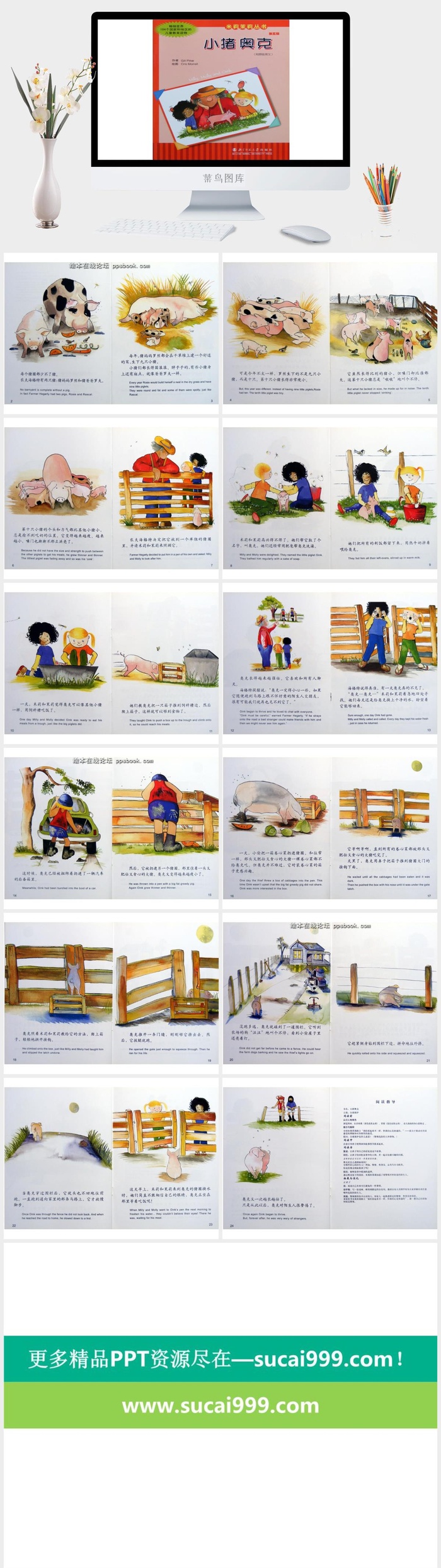 小猪奥克绘本故事PPT模板