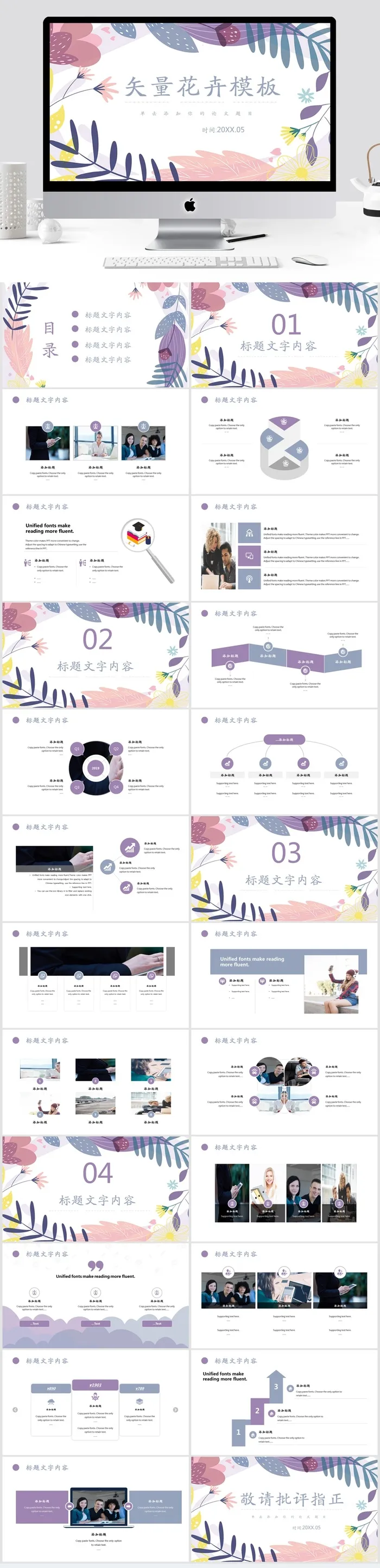 水彩花卉通用PPT模板