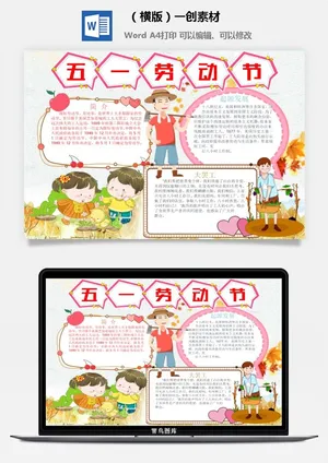 劳动节小报-594我爱劳动最光荣5.1五一劳动节手抄报中小学生涂色线稿小报素材