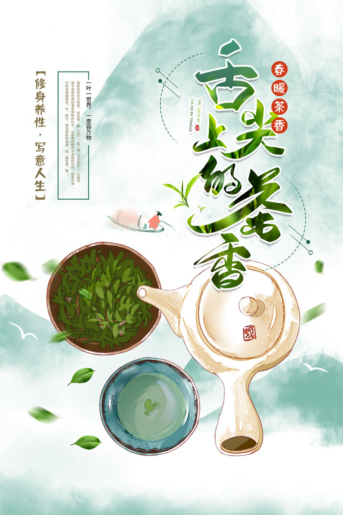 春茶上市茶馆红绿茶国潮风展板尝鲜茶叶茶道创意海报模板素材设计