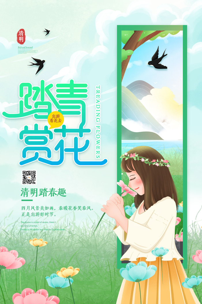 中国风清明节祭祖追思传统文化节日宣传海报插画展板PSD设计素材psd模版下载