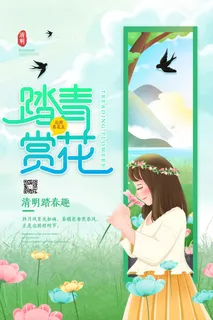 中国风清明节祭祖追思传统文化节日宣传海报插画展板PSD设计素材 中国风清明节祭祖追思传统文化节日宣传海报插画展板PSD设计素材