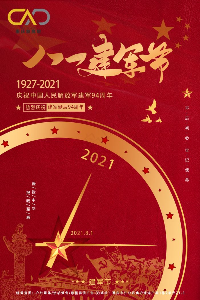 建军节海报建军节