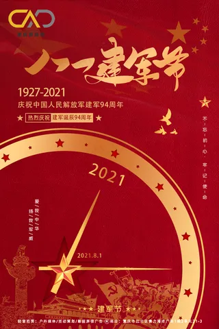 建军节海报建军节