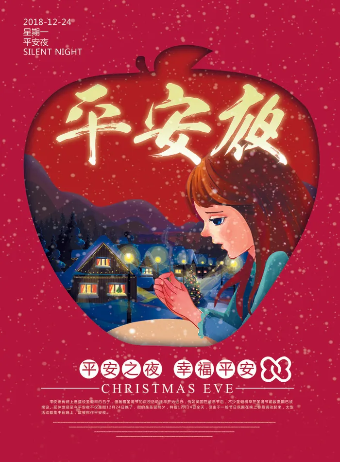 平安夜海报圣诞节前夕平安夜圣诞老人电商宣传促销海报psd素材psd模版下载