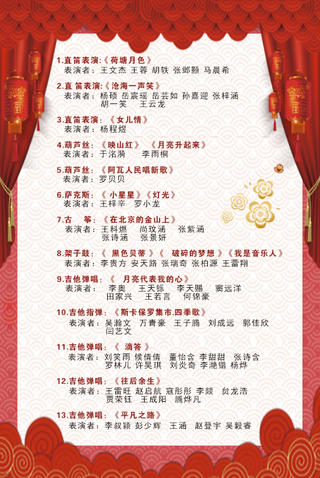红色新年节目单喜庆
