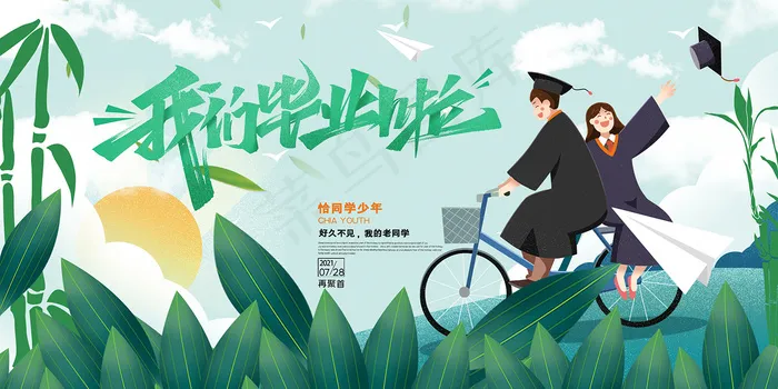 卡通清新校园毕业季海报psd模版下载