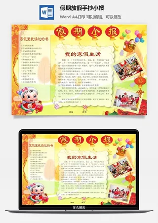 假期放假手抄小报