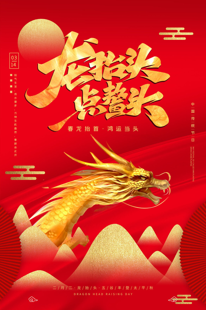 大气龙抬头二月二中国传统节日国潮风插图插画海报素材设计模板psd模版下载