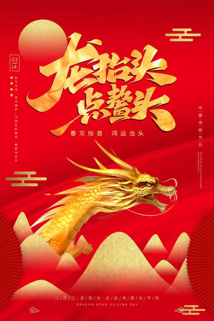 大气龙抬头二月二中国传统节日国潮风插图插画海报素材设计模板psd模版下载