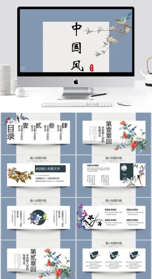 小清新竖版国风PPT模板预览图
