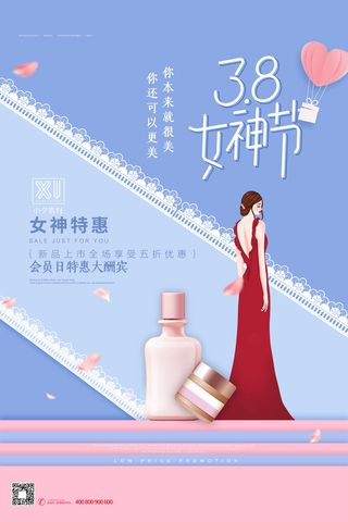 三八38妇女节女神女王节商场电商宣传促销节日海报模板PSD素材