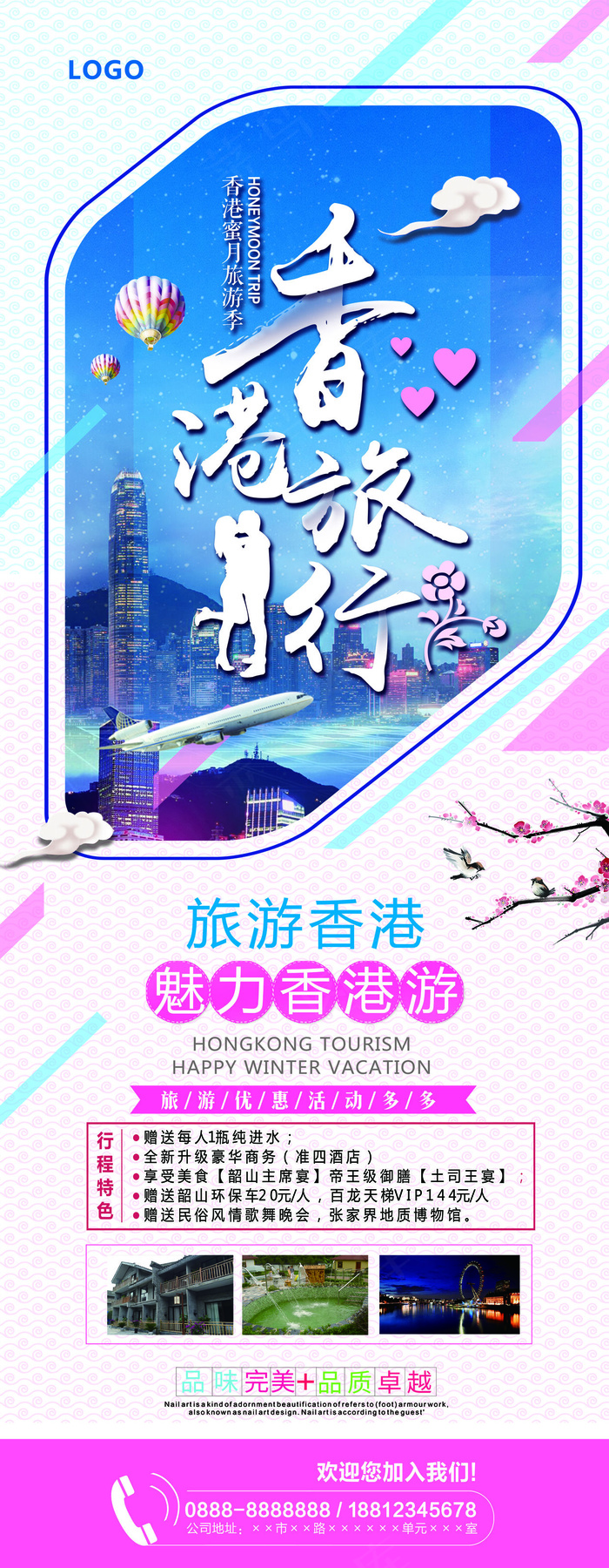 旅游度假休闲休息宣传海报(4134x10630)psd模版下载