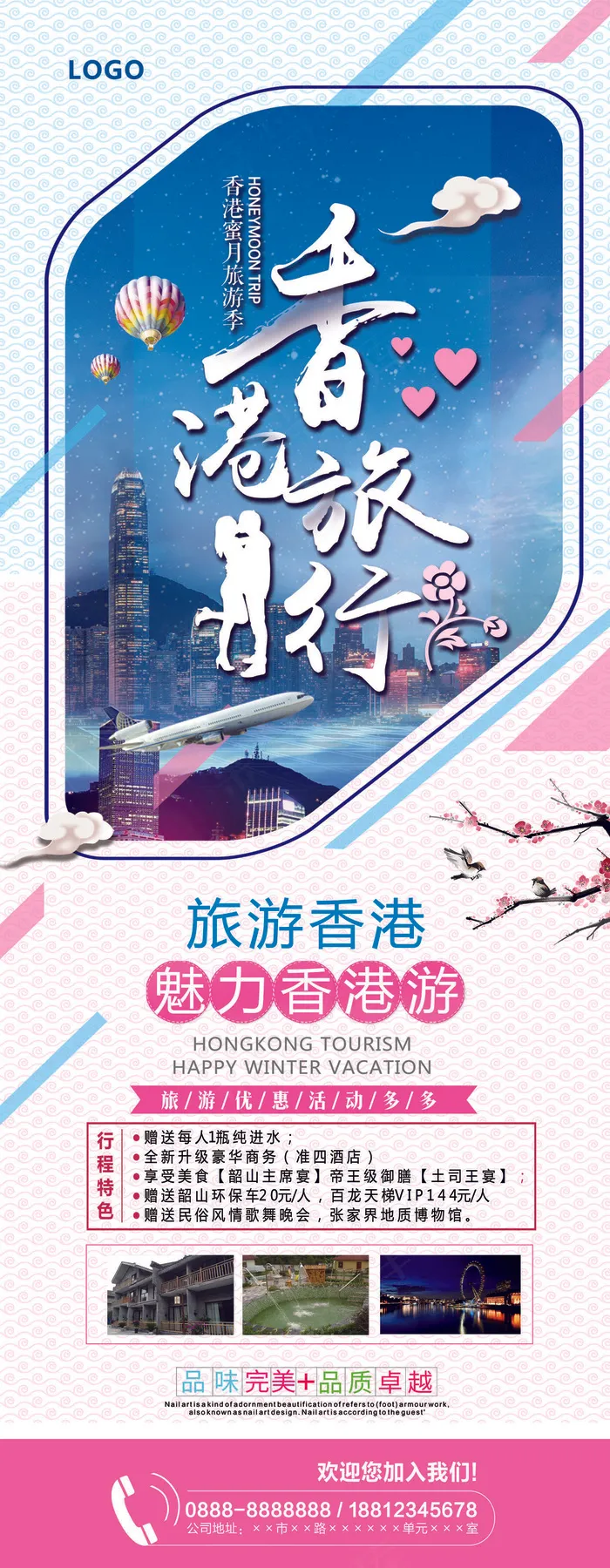 旅游度假休闲休息宣传海报(4134x10630)psd模版下载