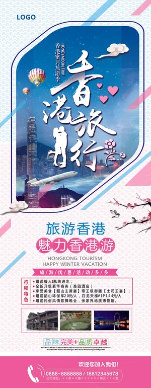 旅游度假休闲休息宣传海报