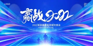 年会 年会舞台背景