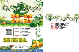 滦州一家亲端午节,活动,滦县,滦州,龙舟,背景滦州一家亲全民过端午25×30