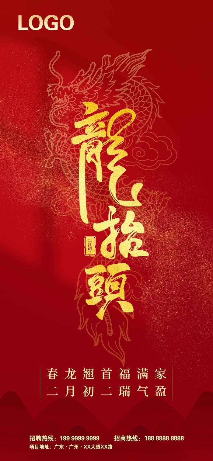 龙抬头 龙抬头促销海报